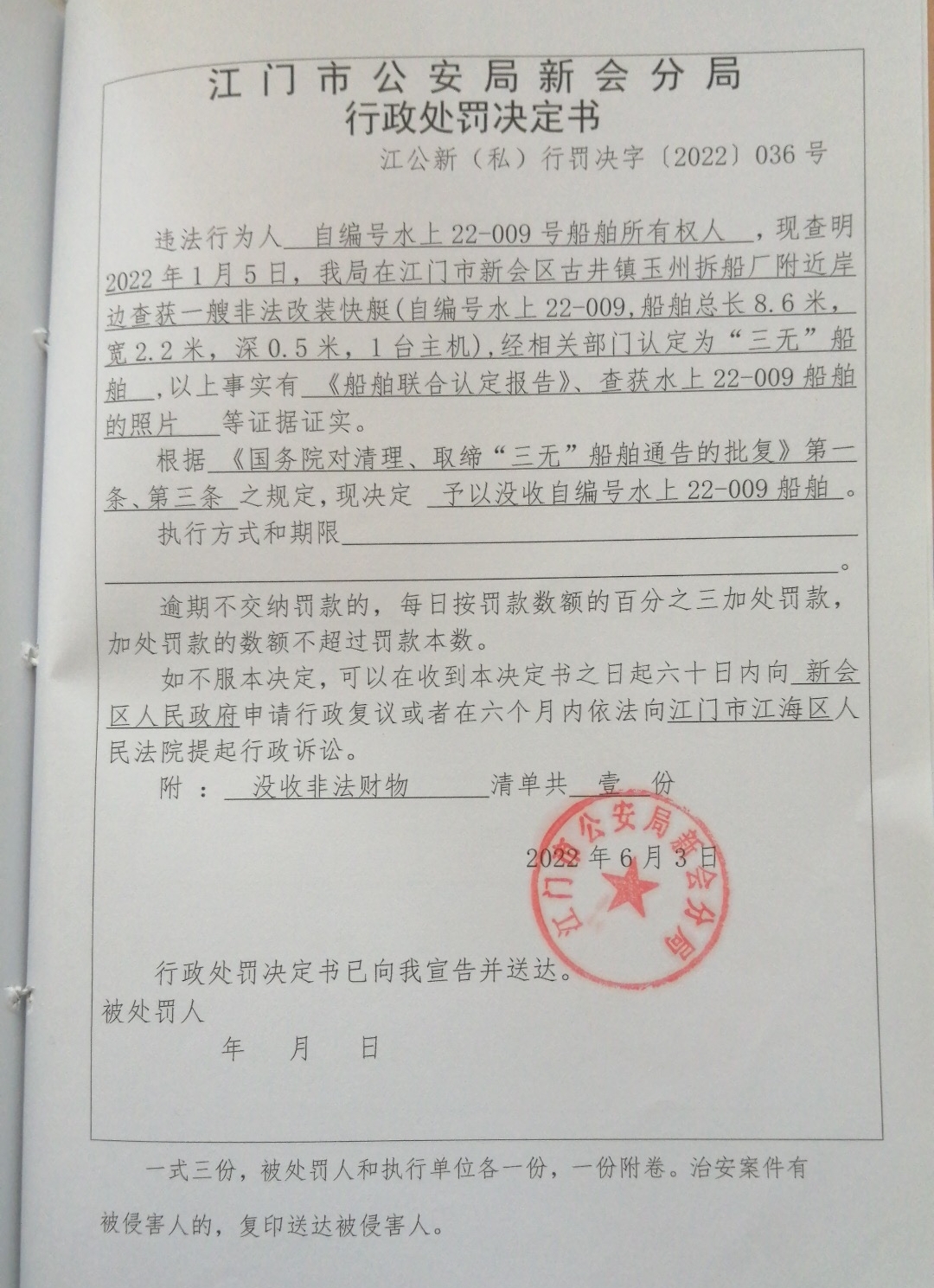 处罚决定书.jpg