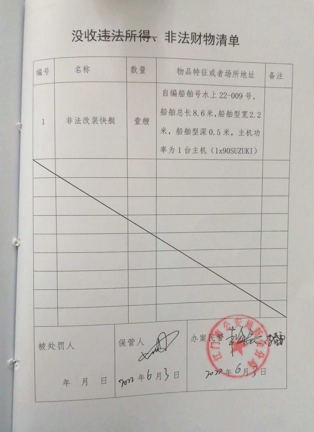 没收清单.jpg