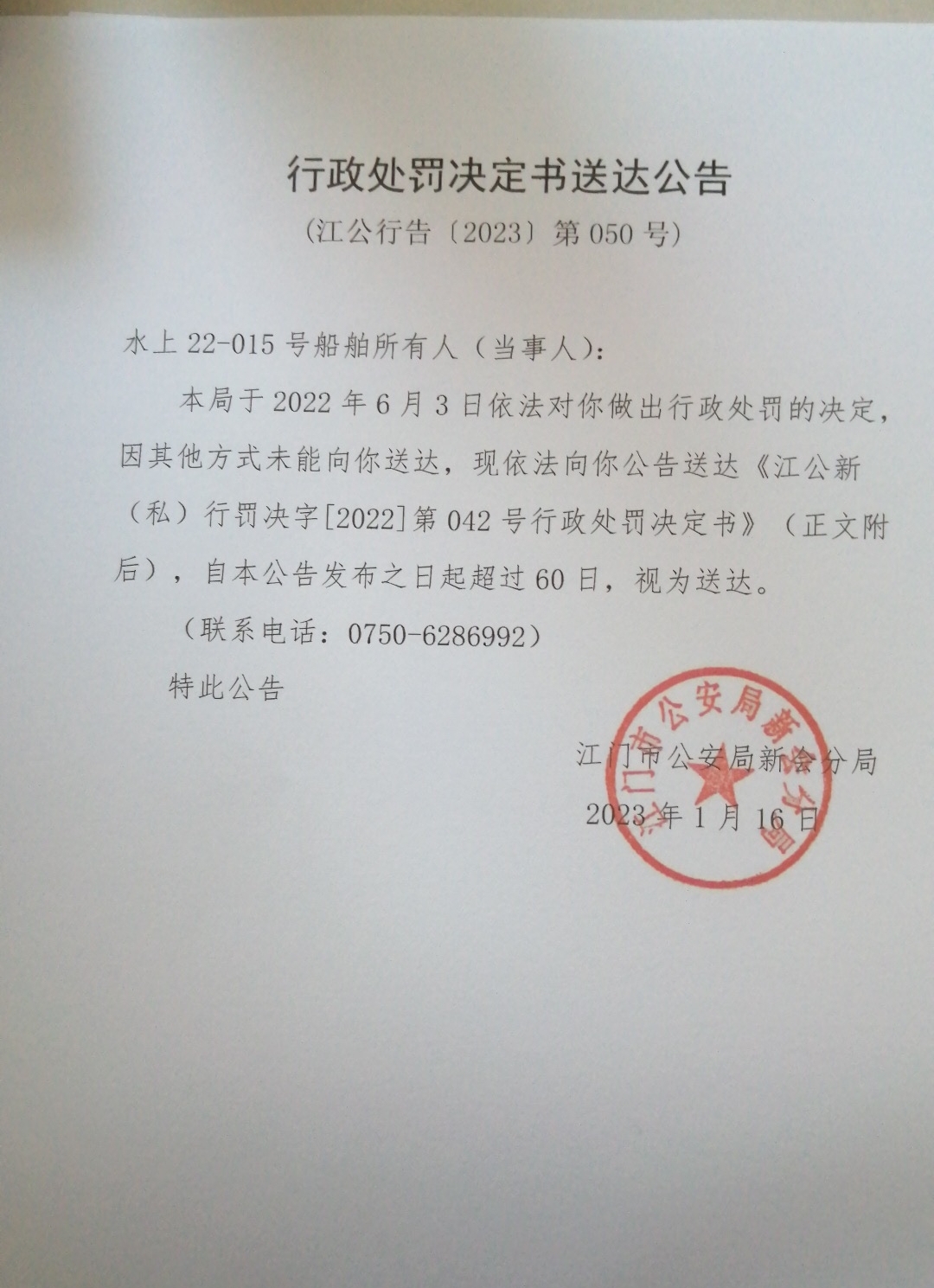 送达公告.jpg