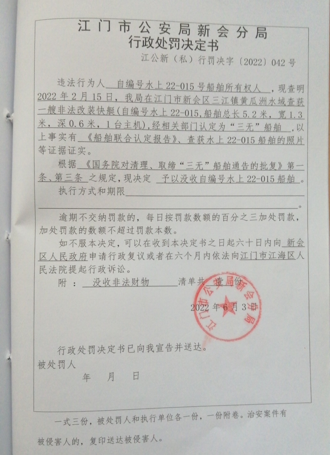 处罚决定书.jpg