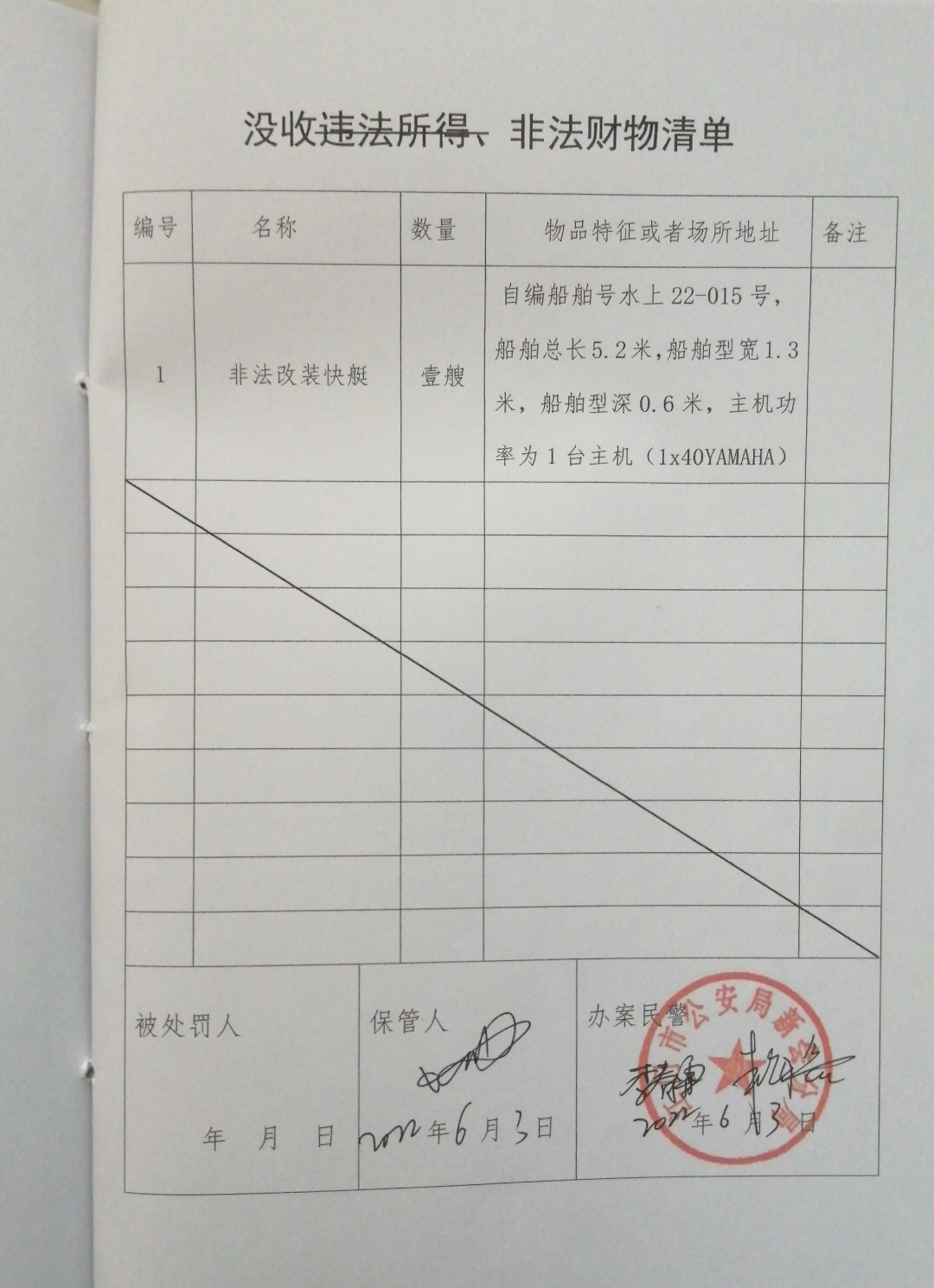 没收清单.jpg