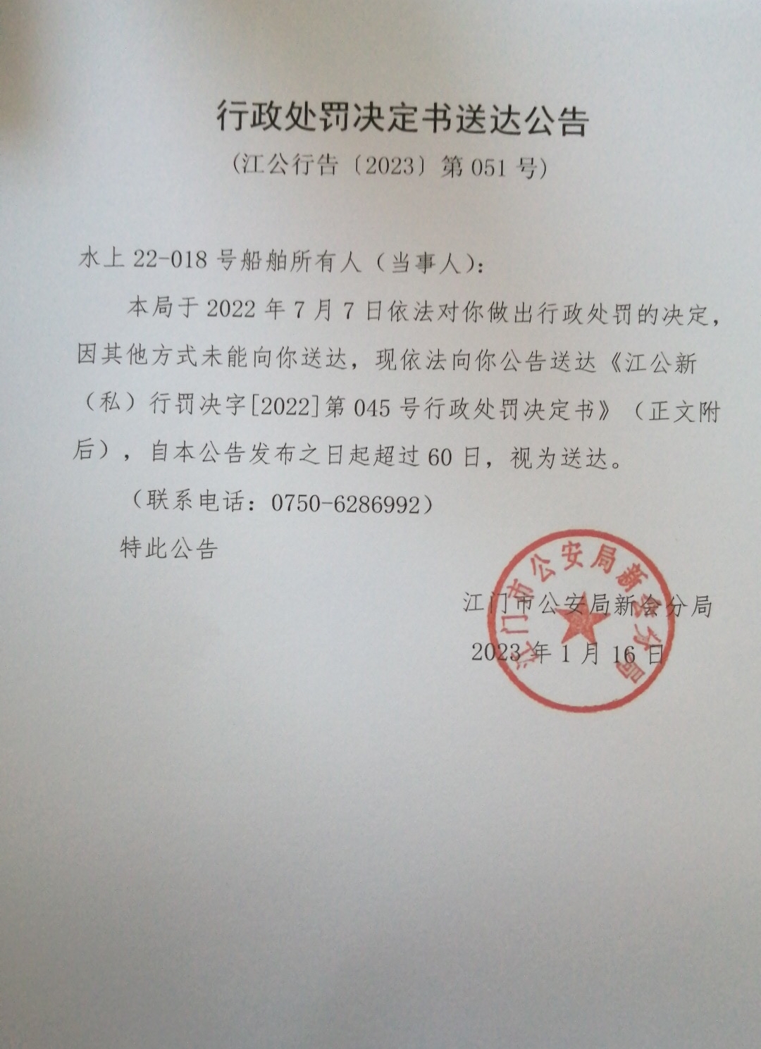送达公告.jpg