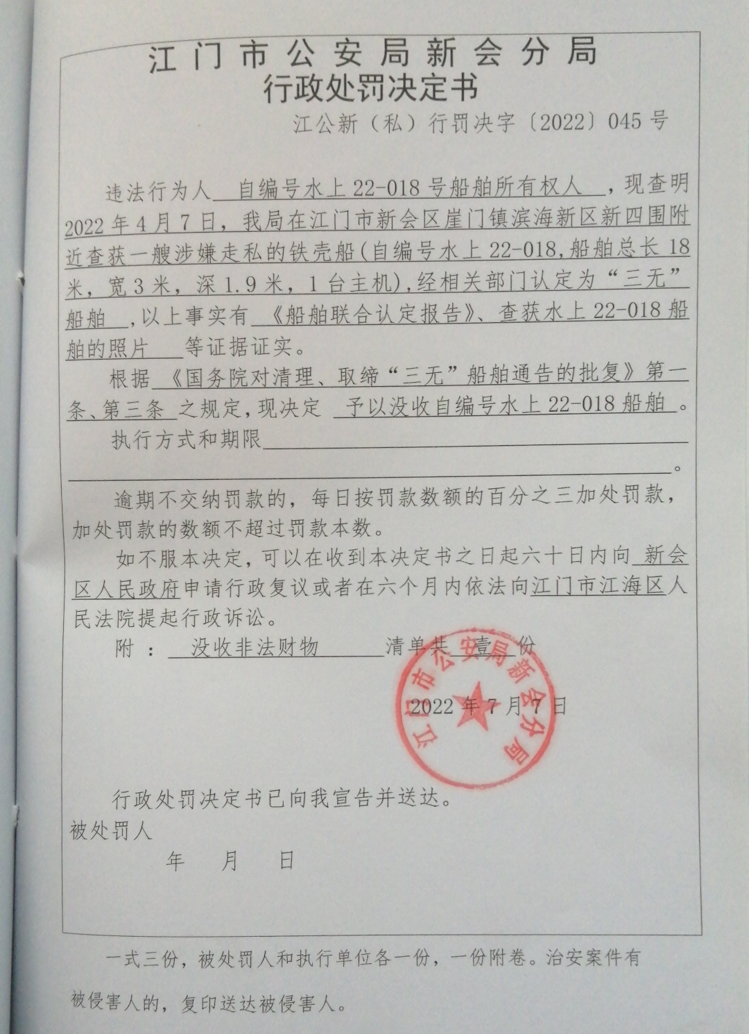 处罚决定书.jpg
