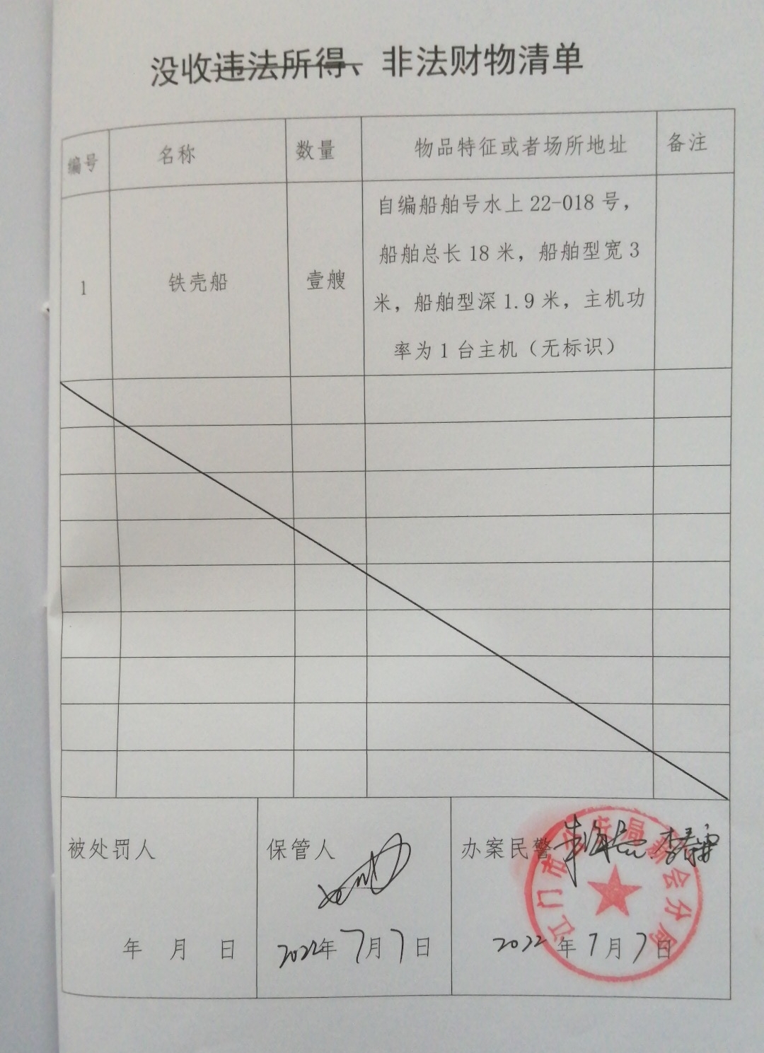 没收清单.jpg