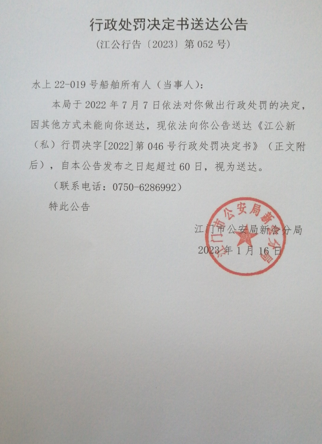 送达公告.jpg