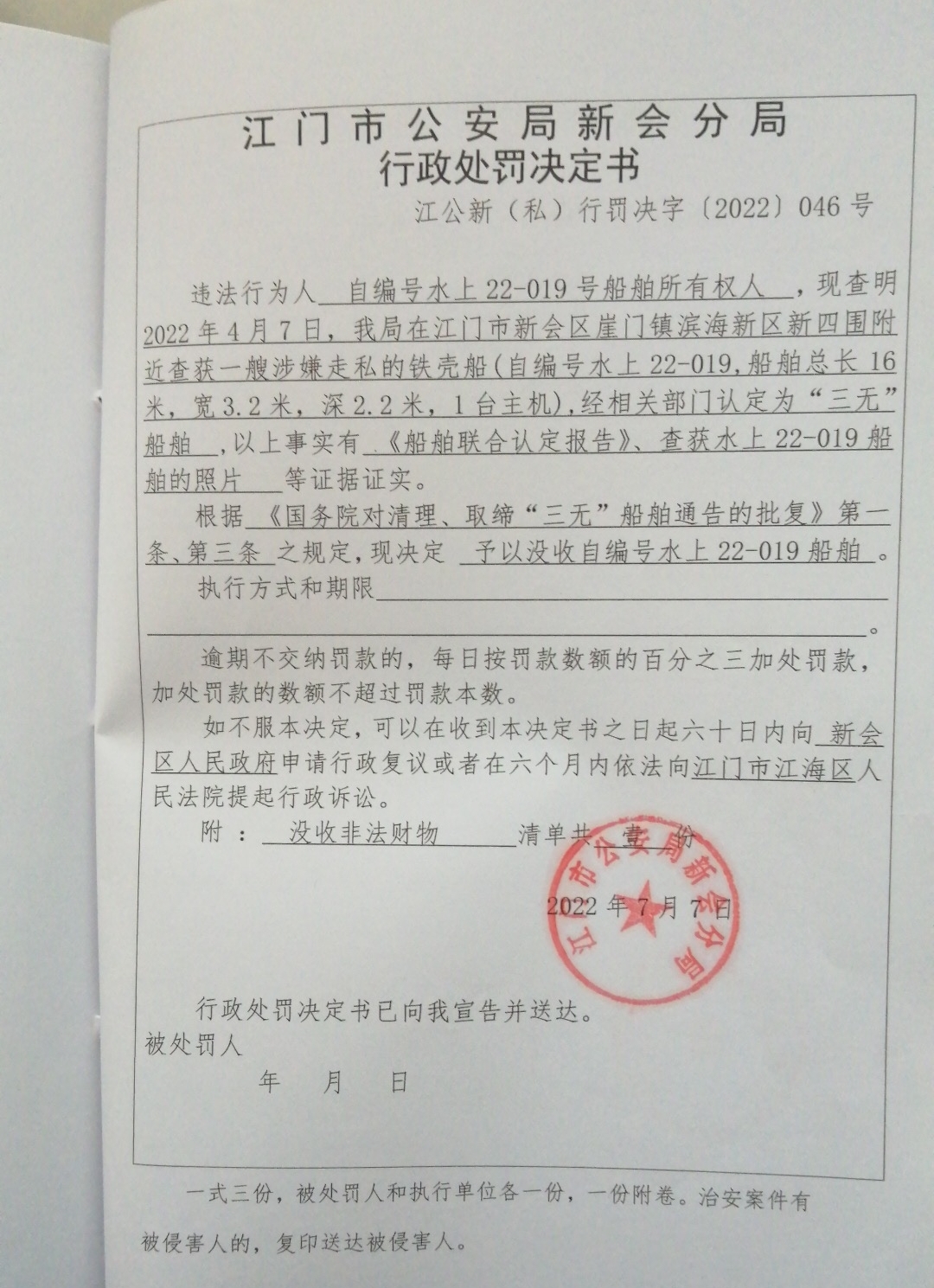 处罚决定书.jpg