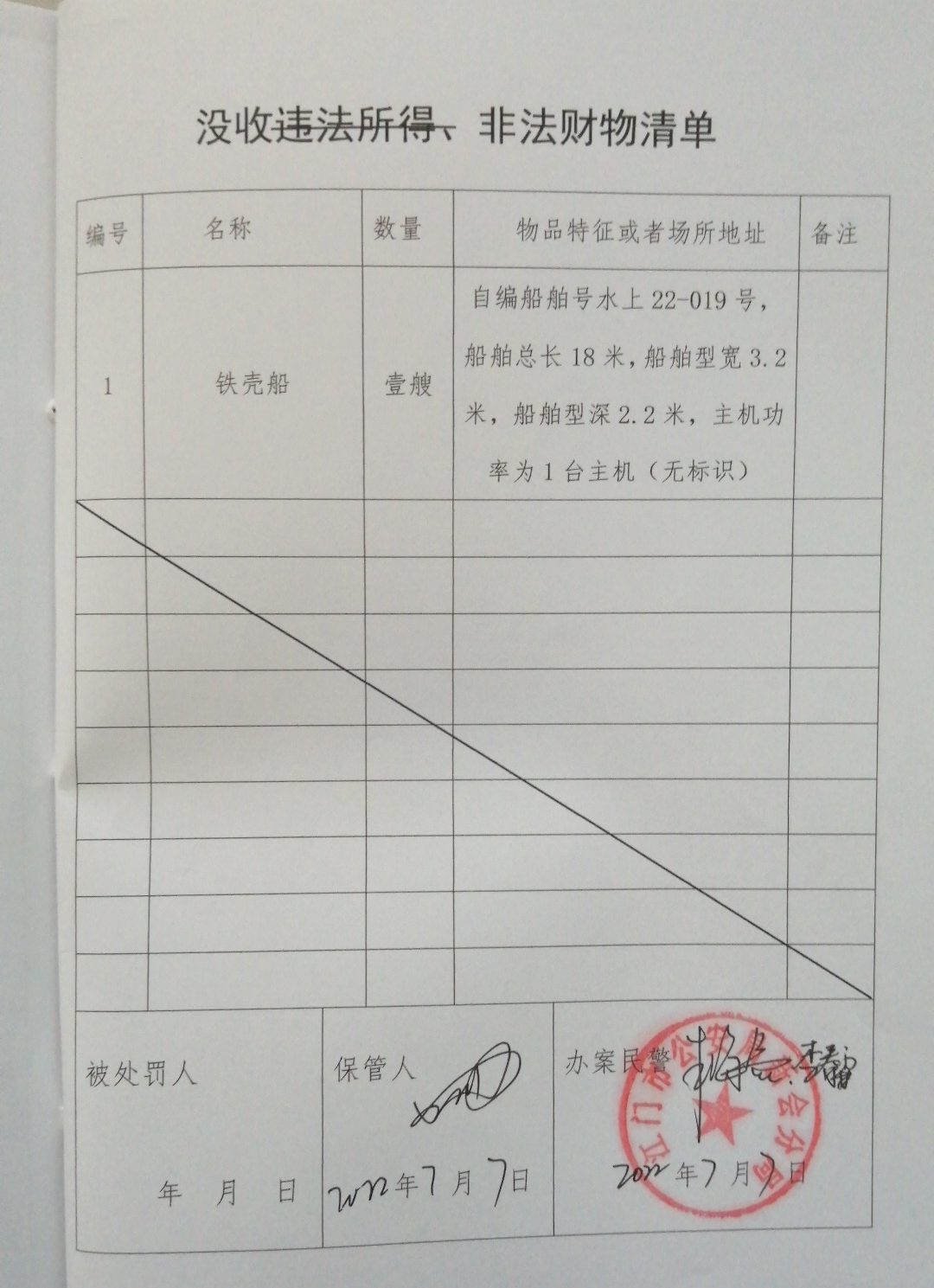 没收清单.jpg