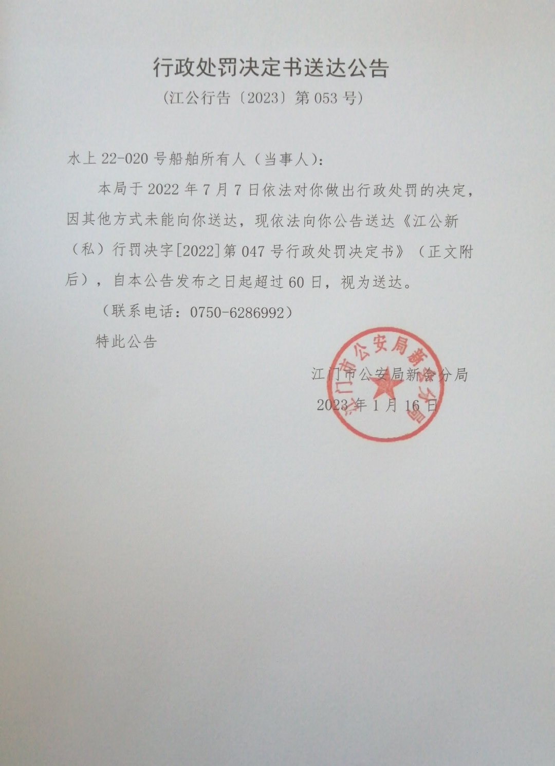 送达公告.jpg