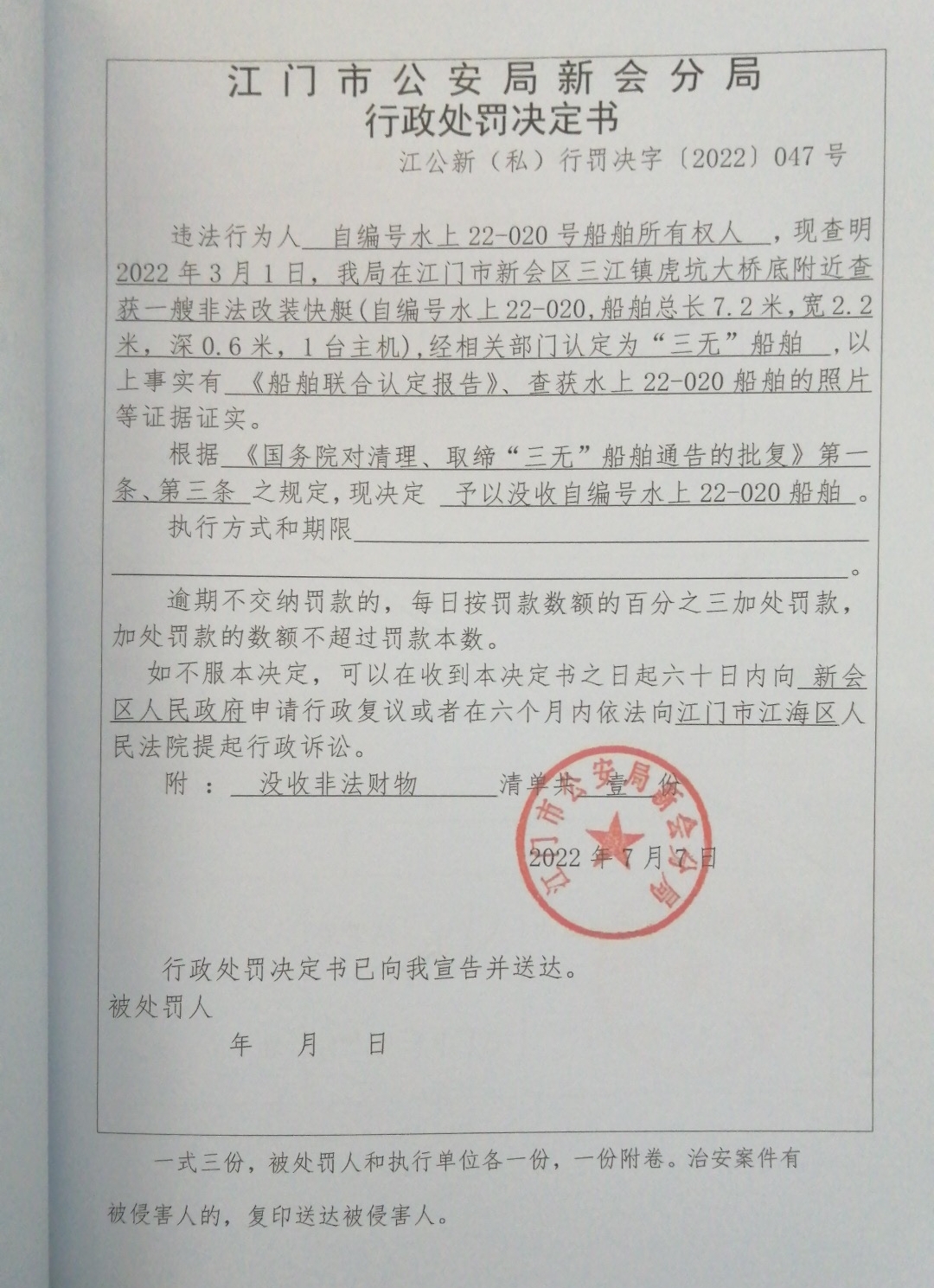 处罚决定书.jpg