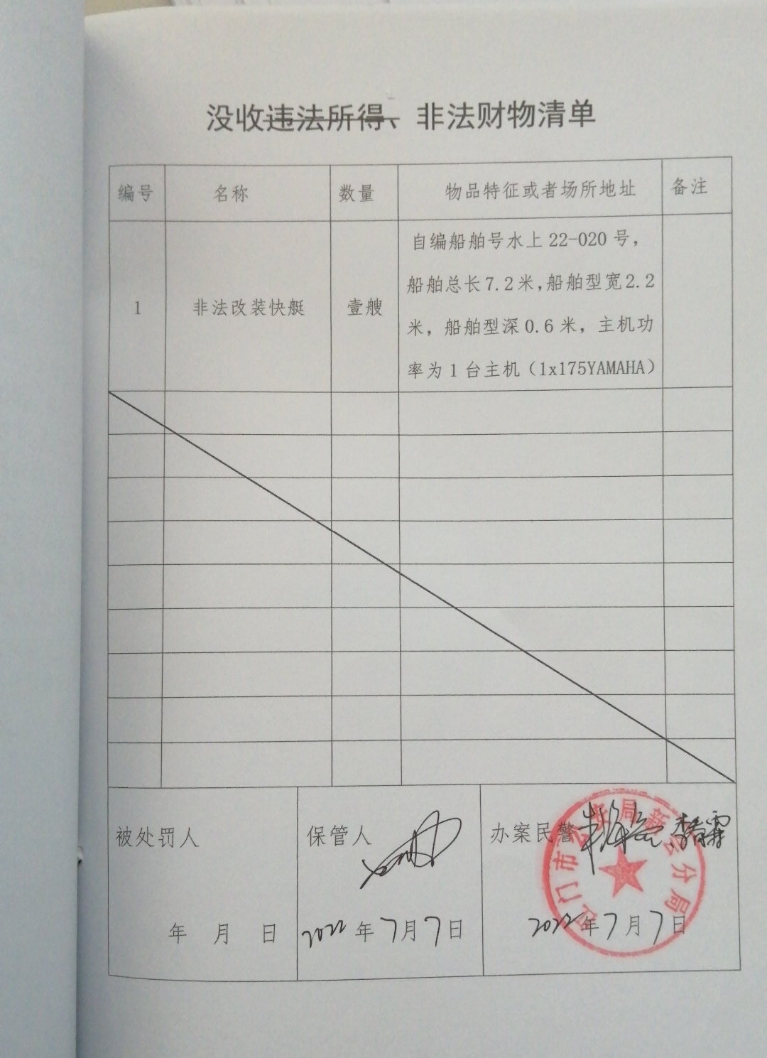 没收清单.jpg