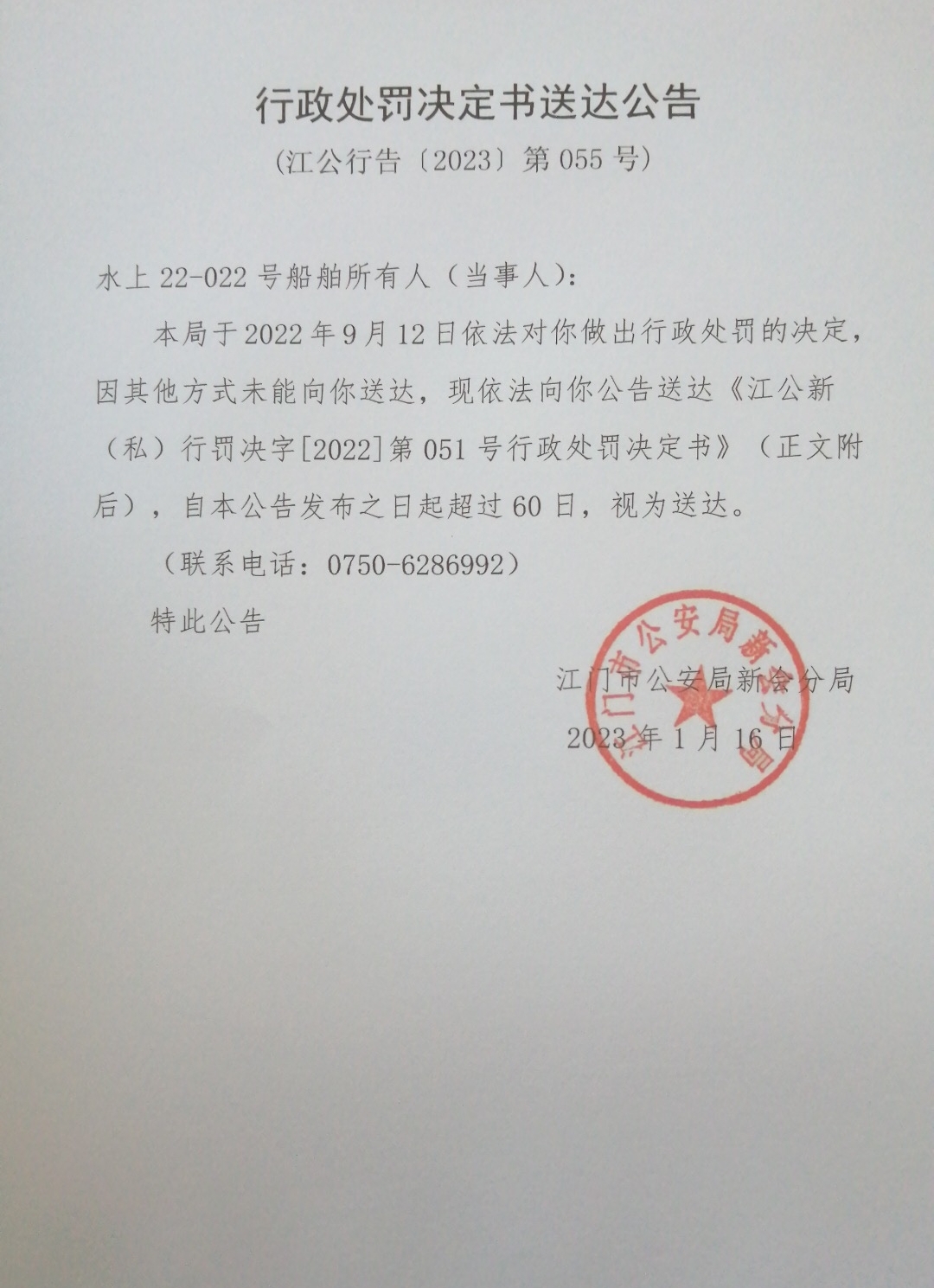 送达公告.jpg