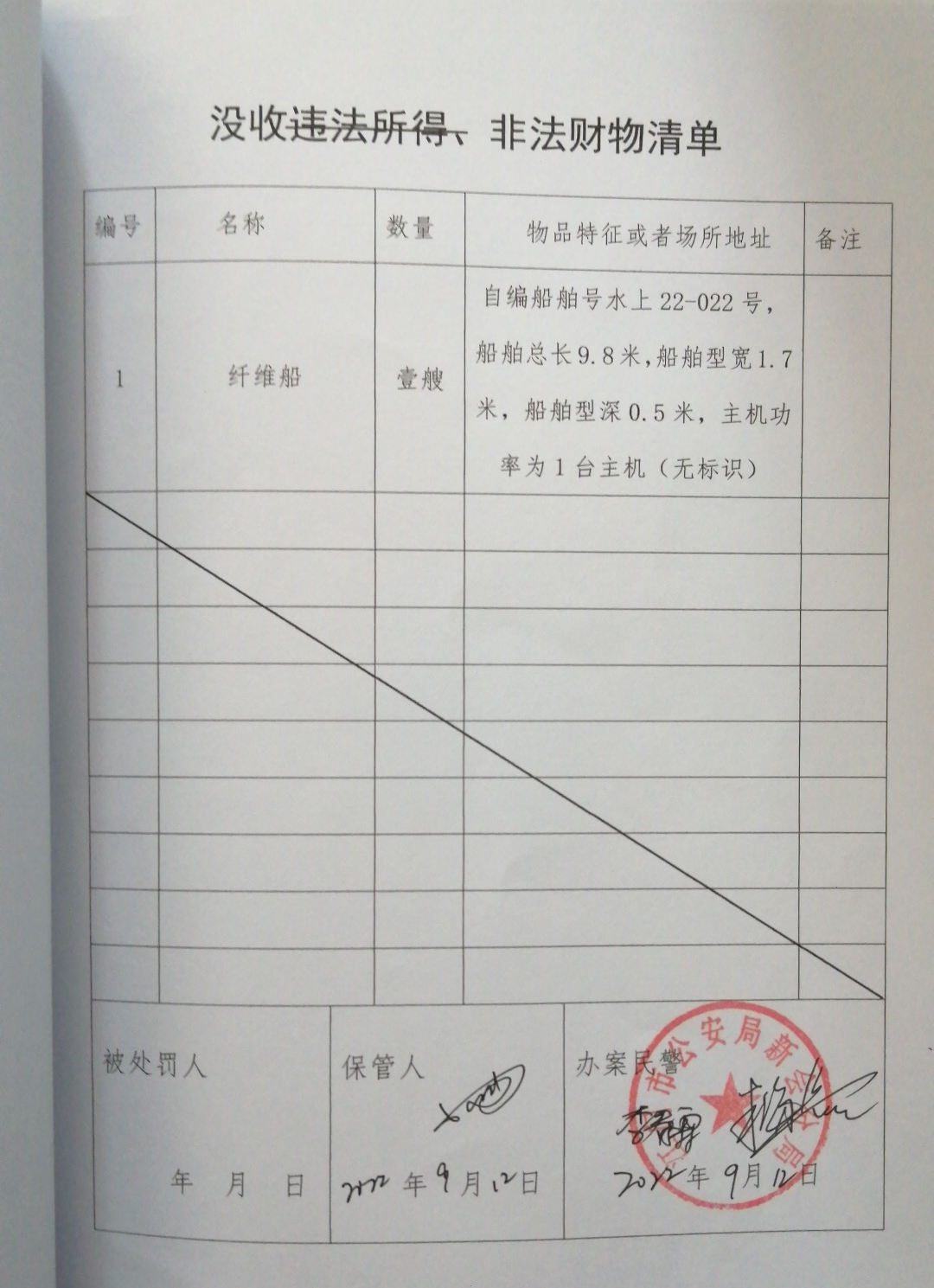 没收清单.jpg