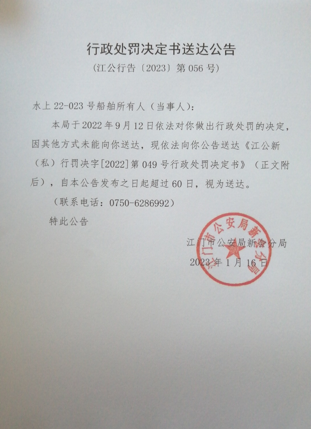 送达公告.jpg