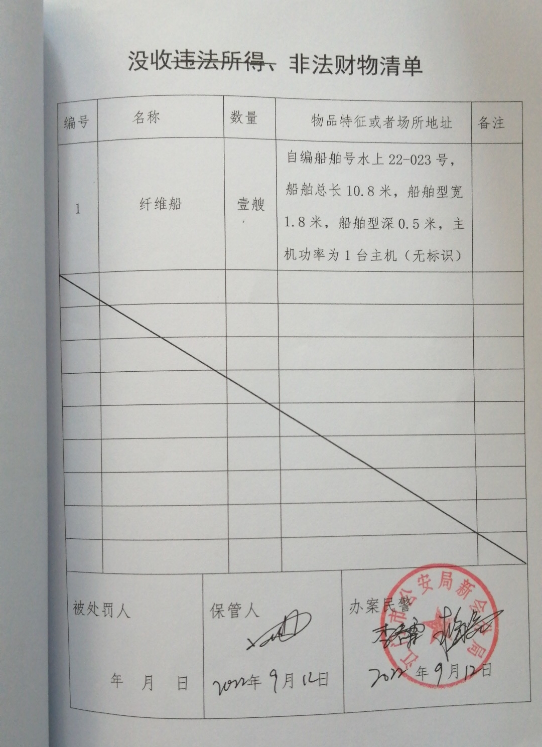 没收清单.jpg