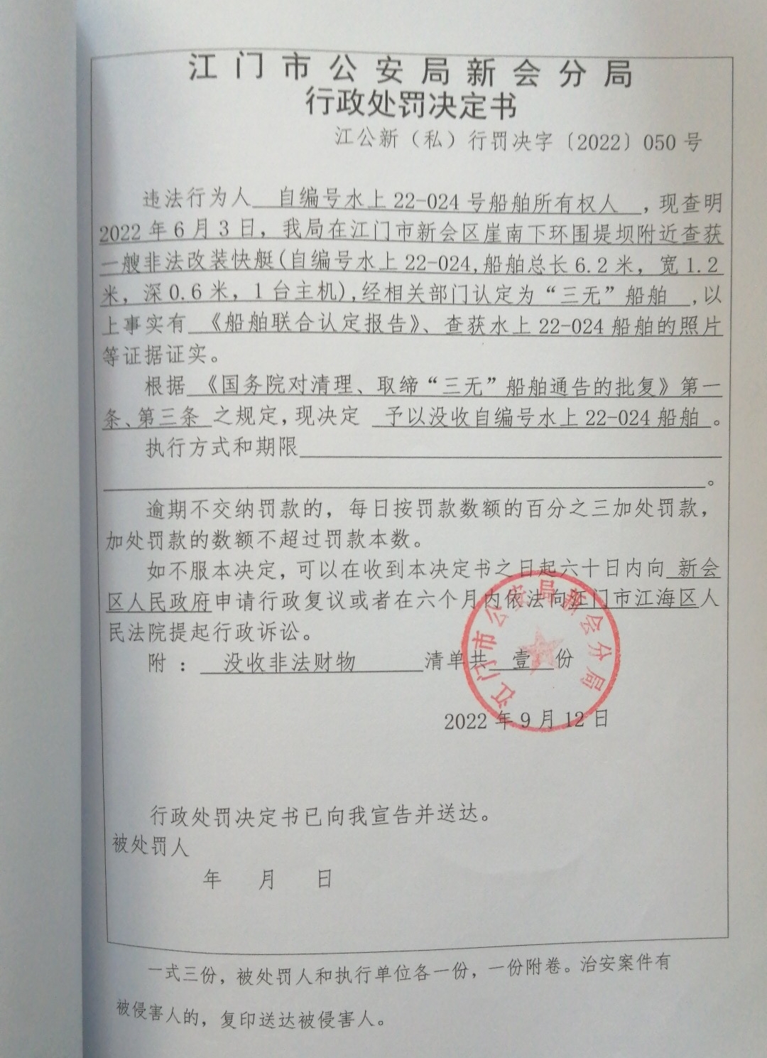 处罚决定书.jpg