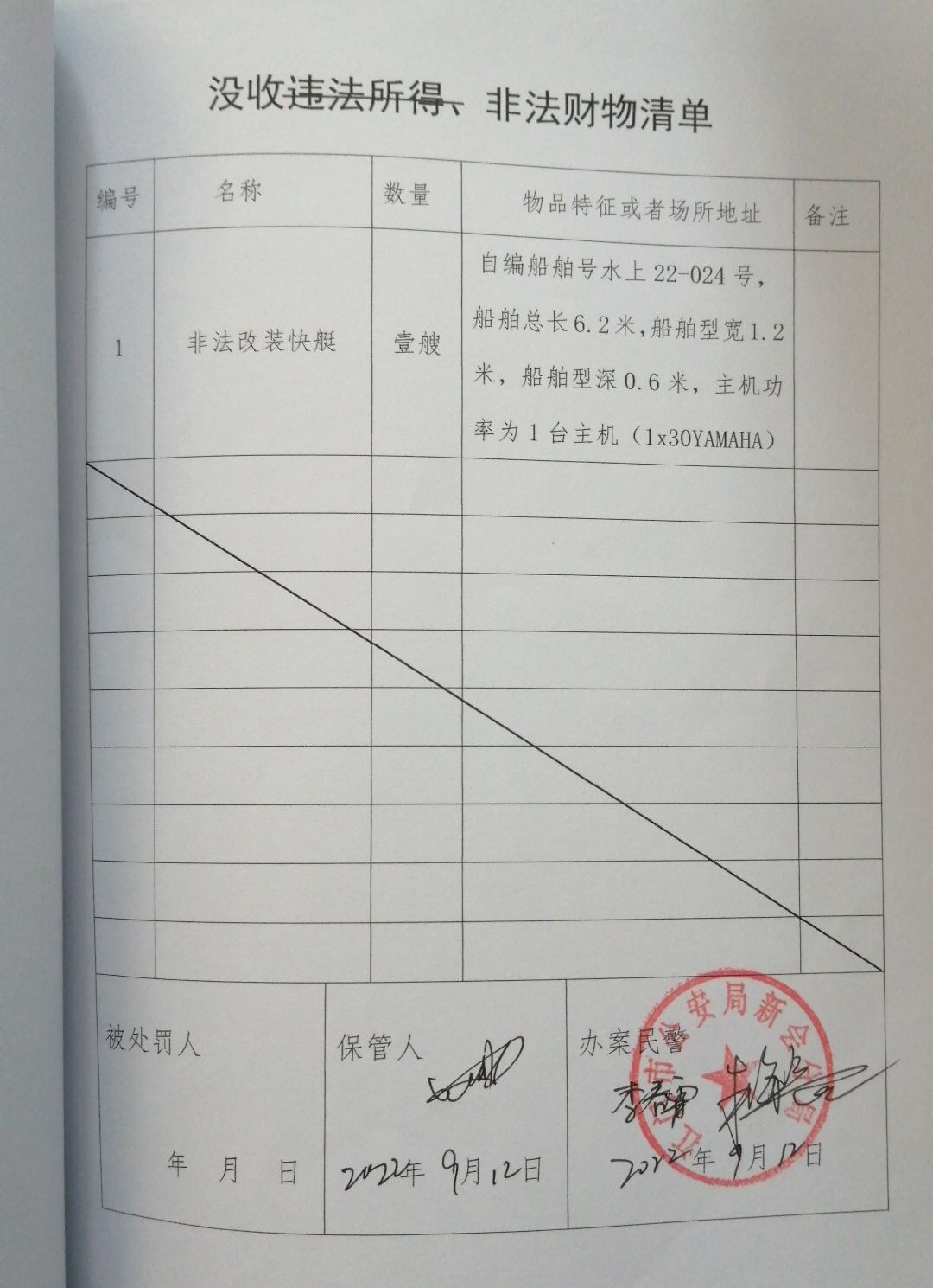 没收清单.jpg