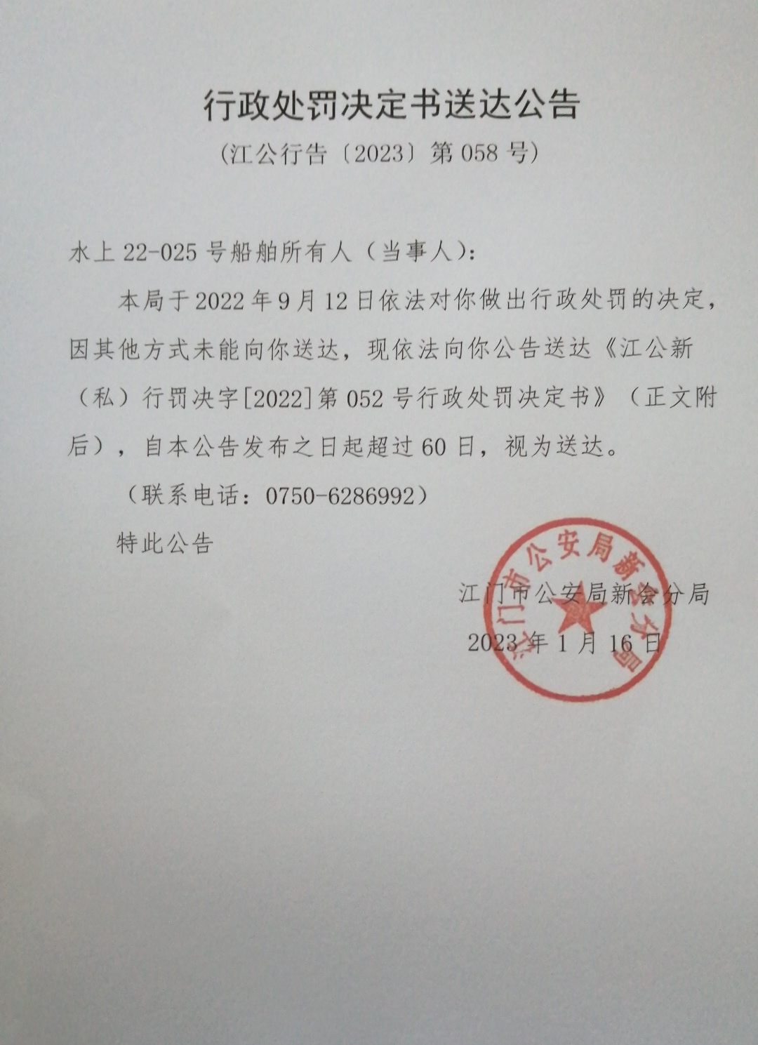 送达公告.jpg