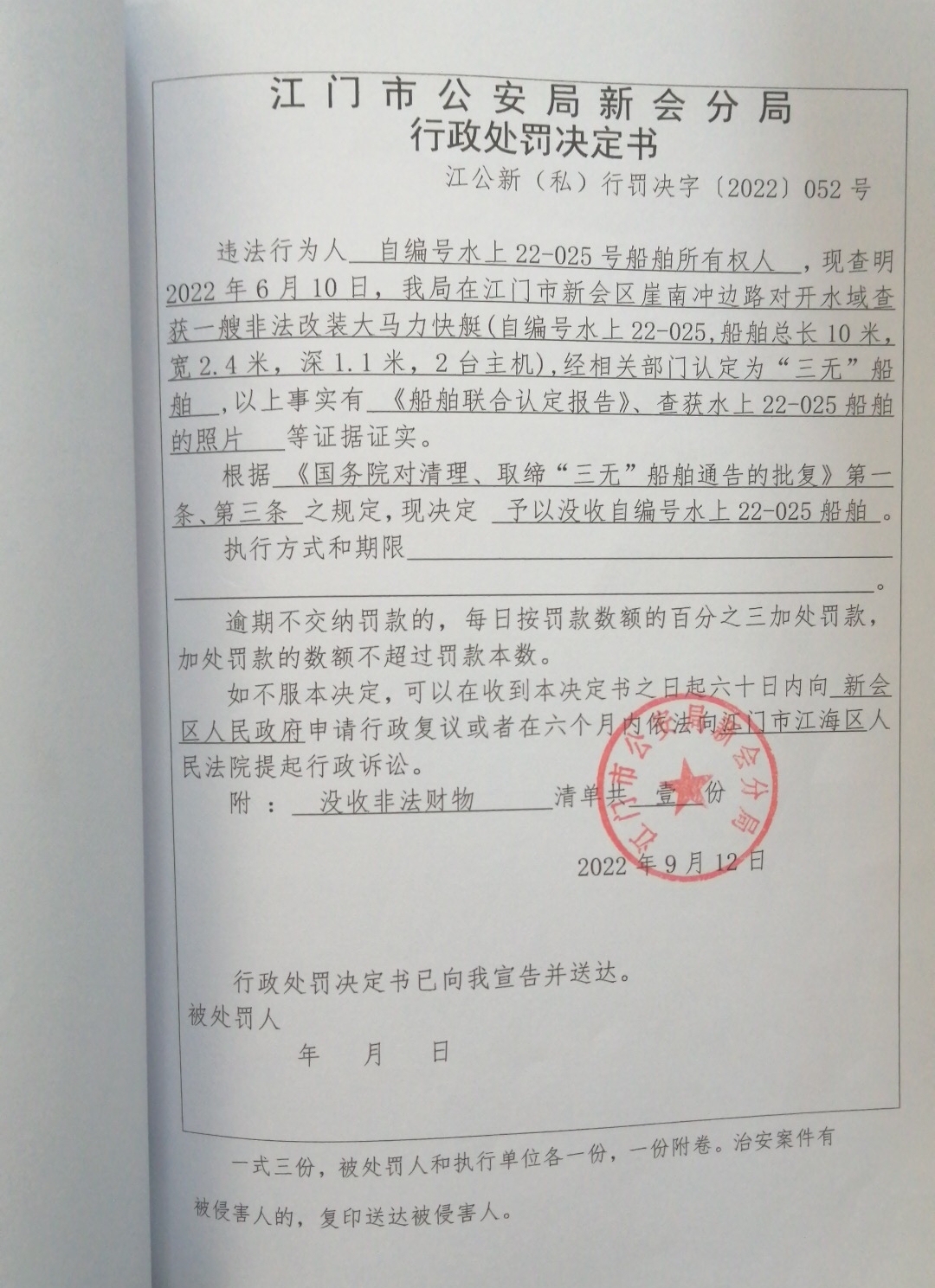 处罚决定书.jpg
