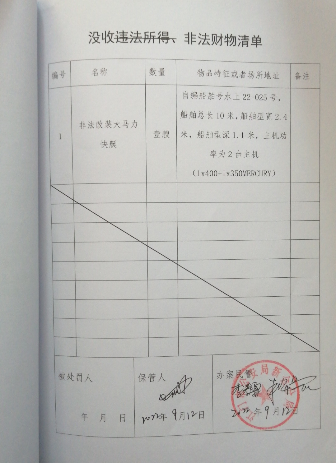 没收清单.jpg