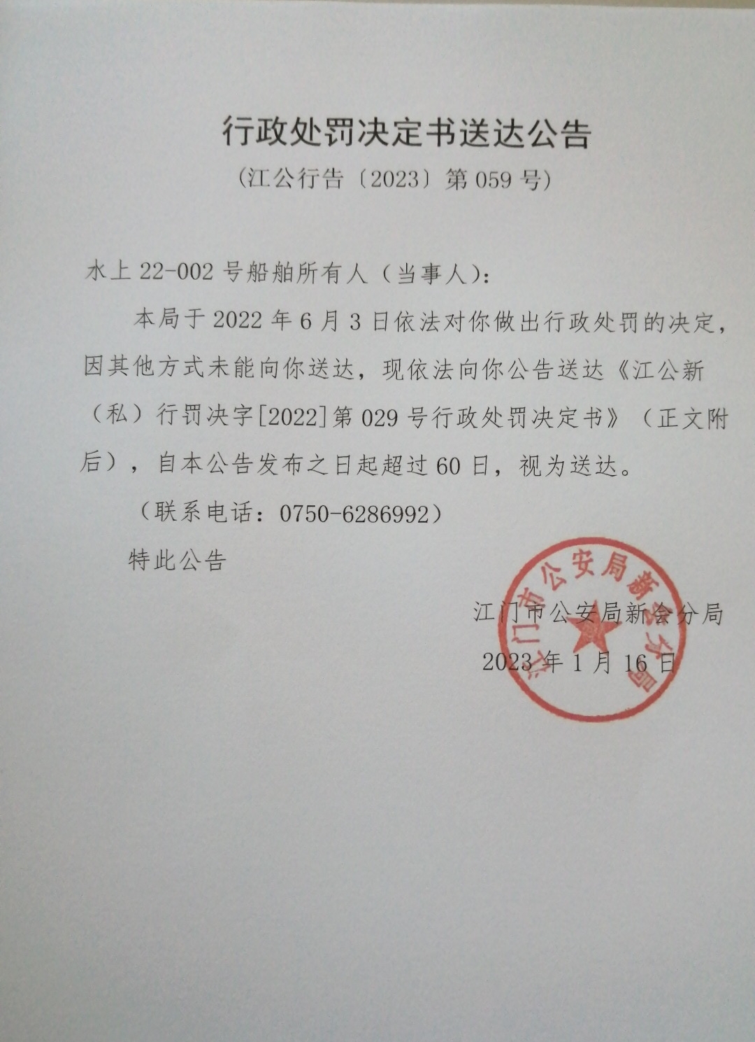 送达公告.jpg