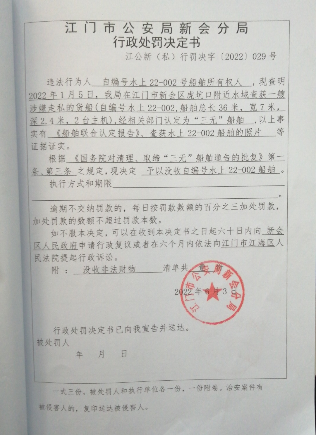 处罚决定书.jpg