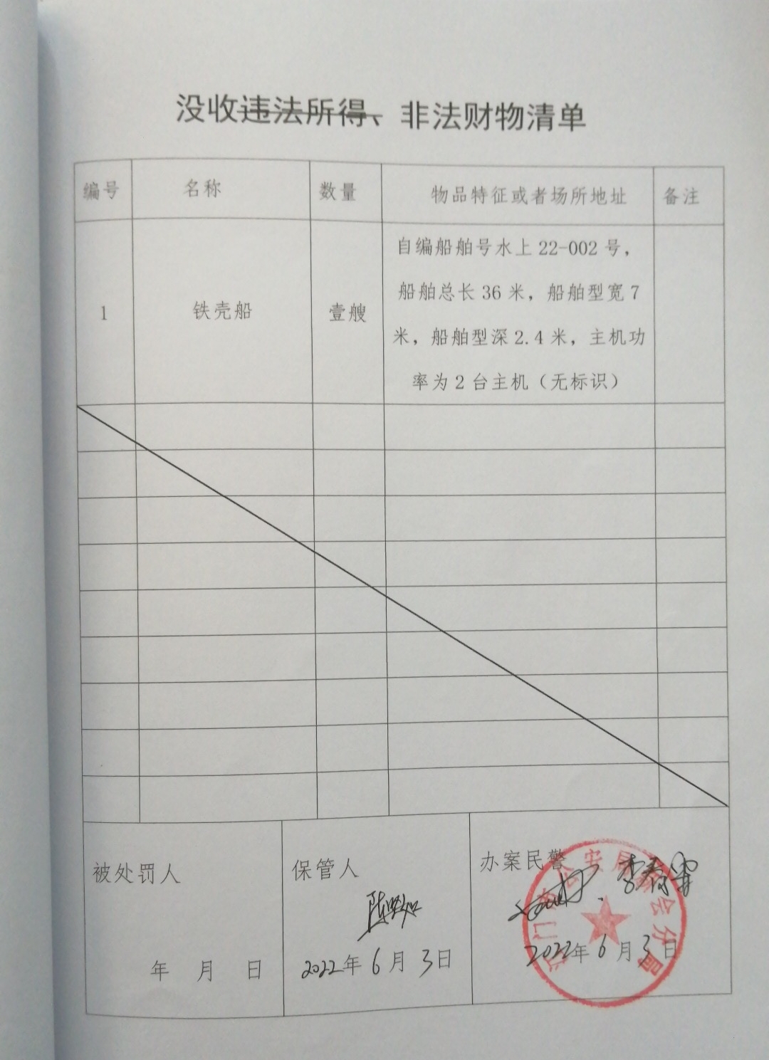 没收清单.jpg