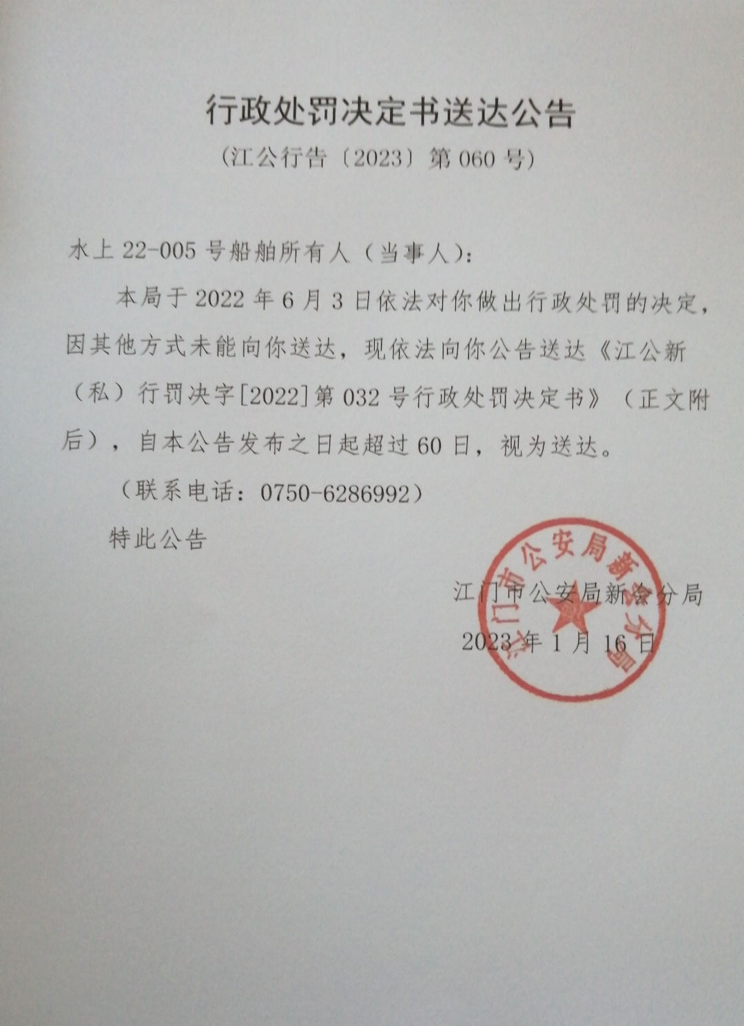 送达公告.jpg