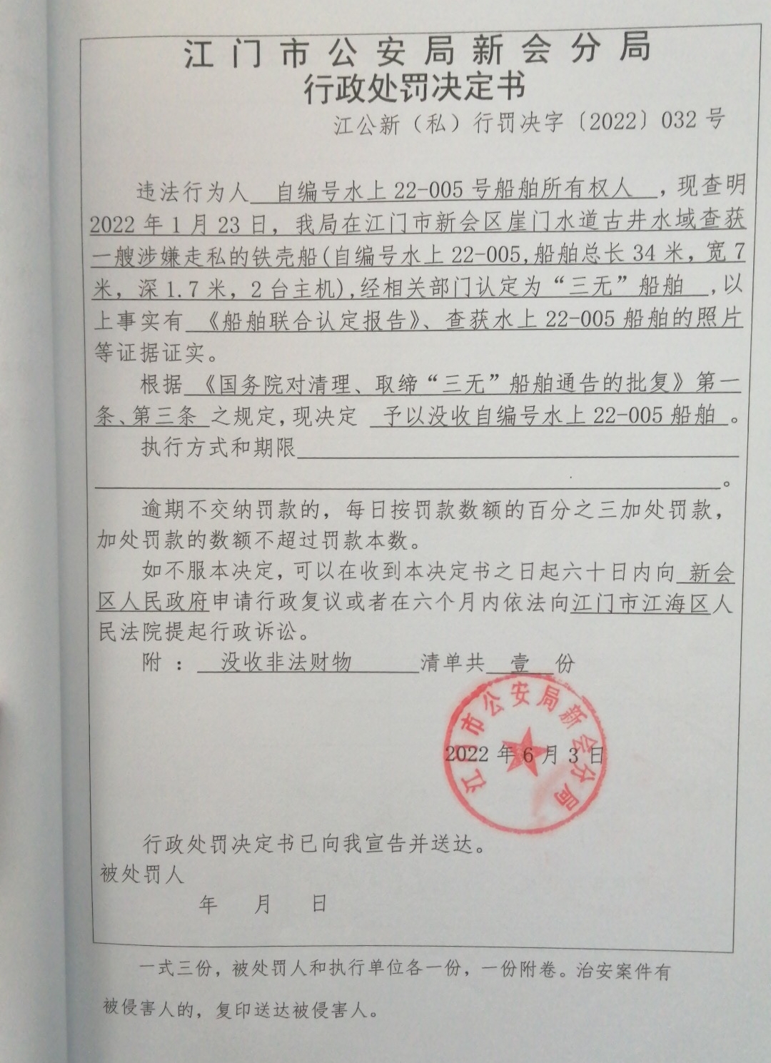 处罚决定书.jpg