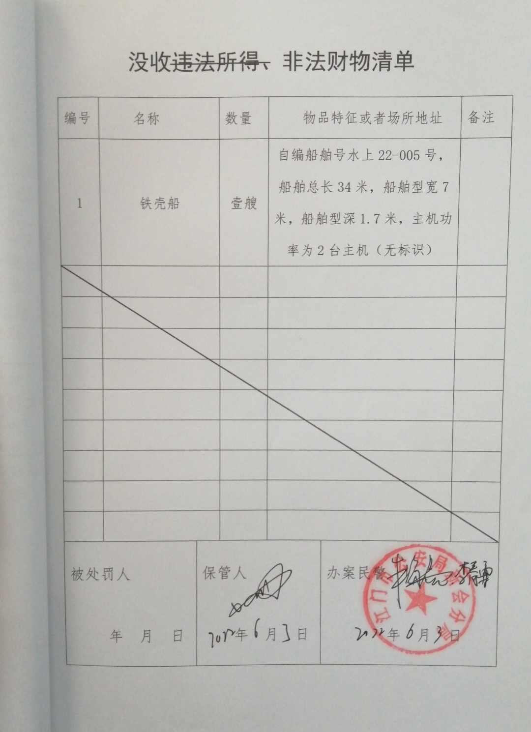没收清单.jpg