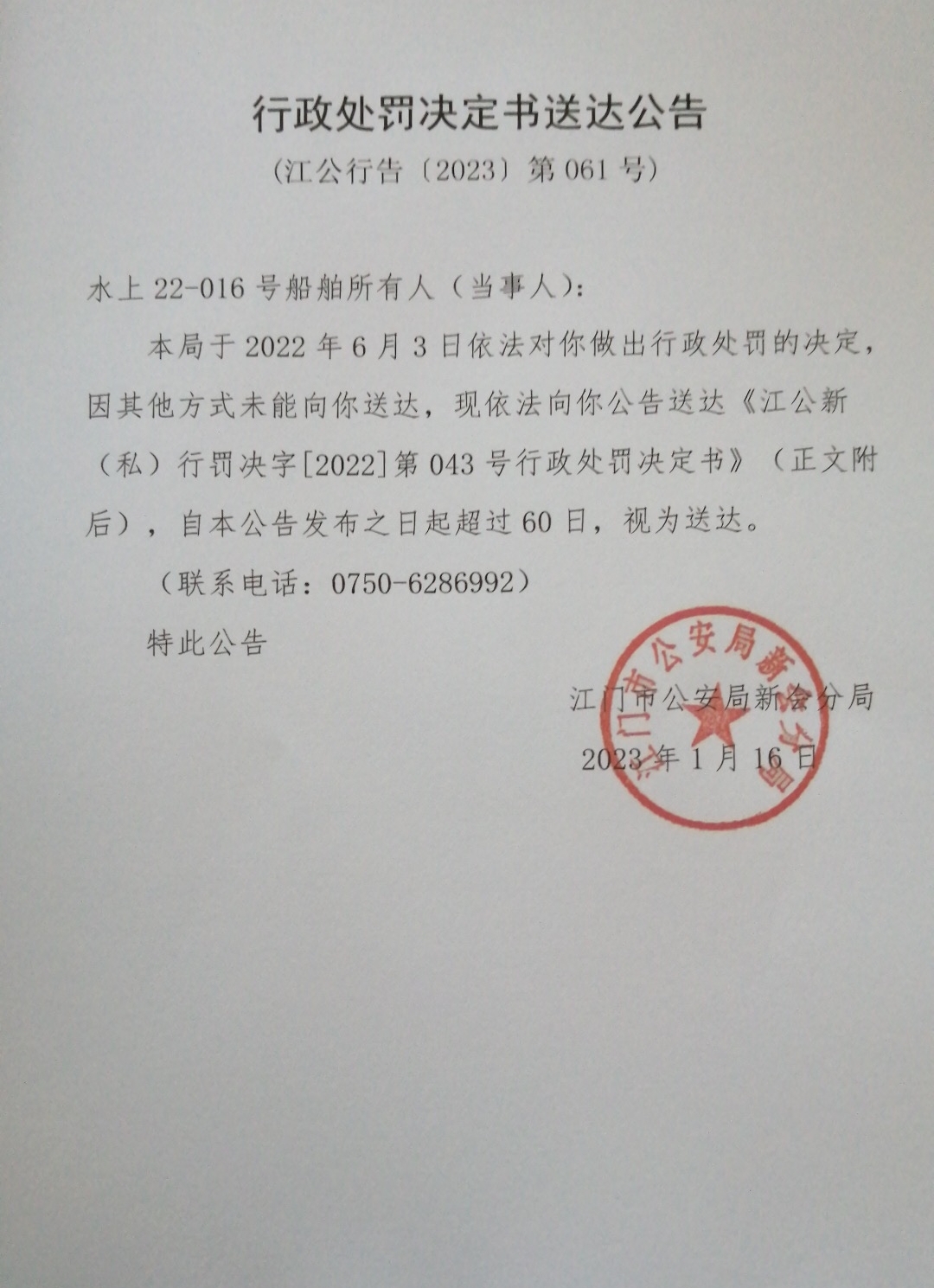 送达公告.jpg