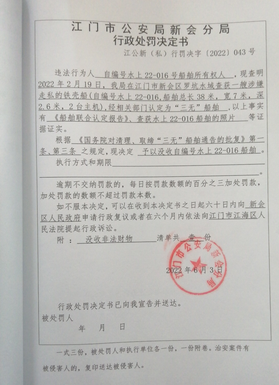 处罚决定书.jpg
