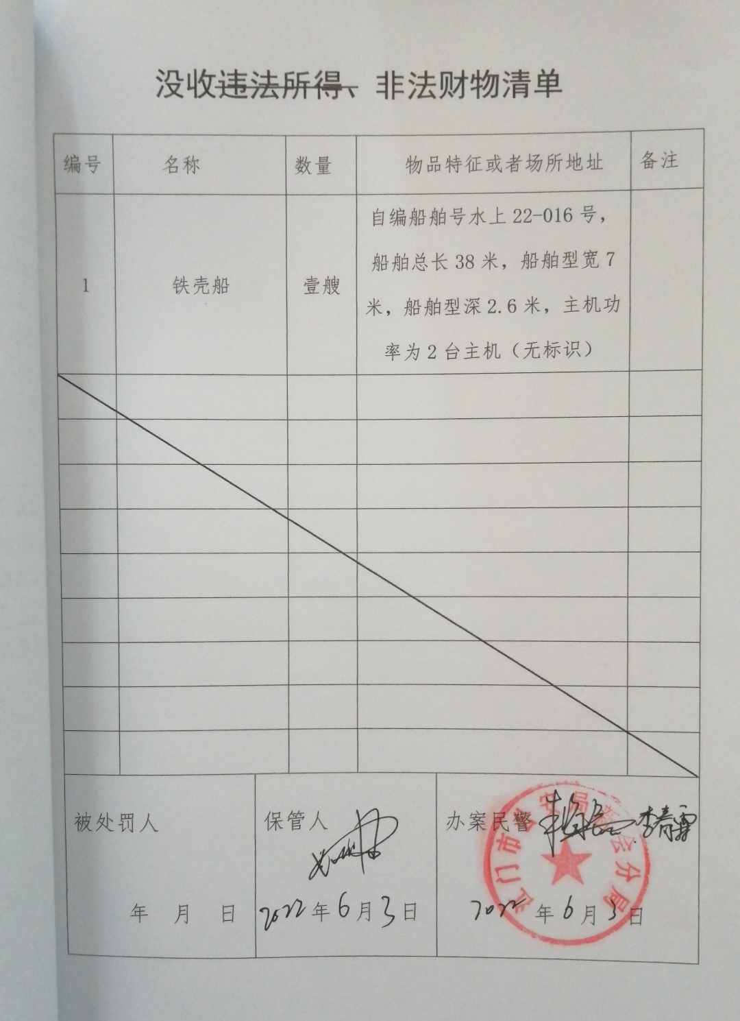 没收清单.jpg