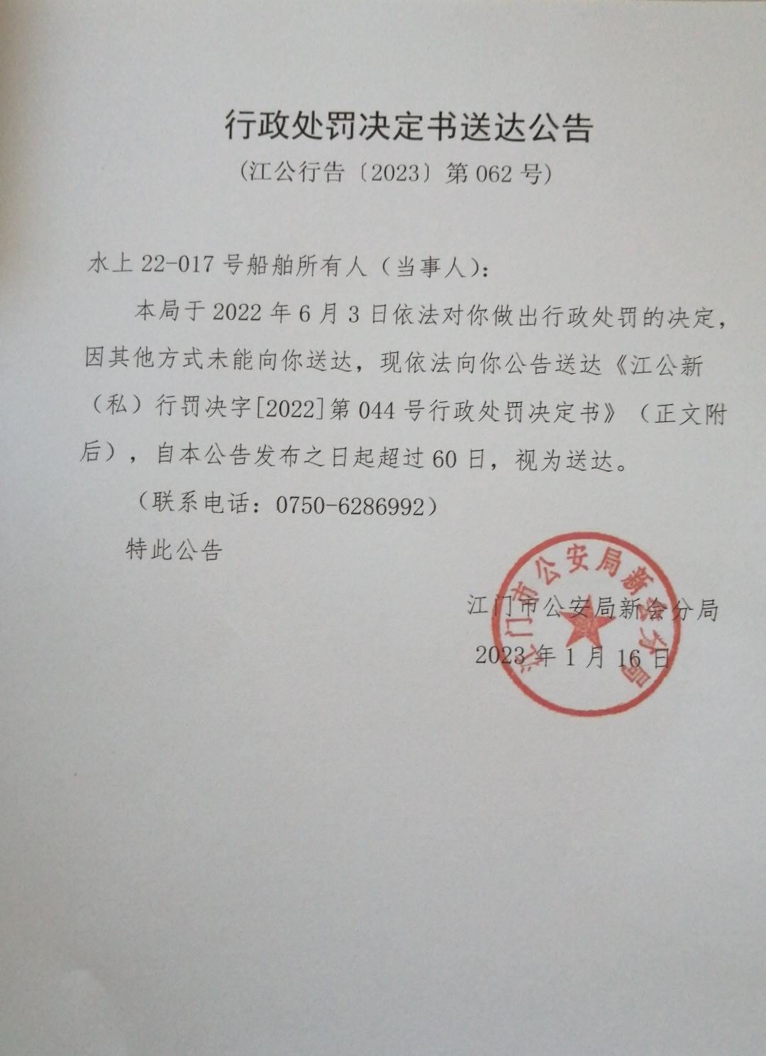 送达公告.jpg