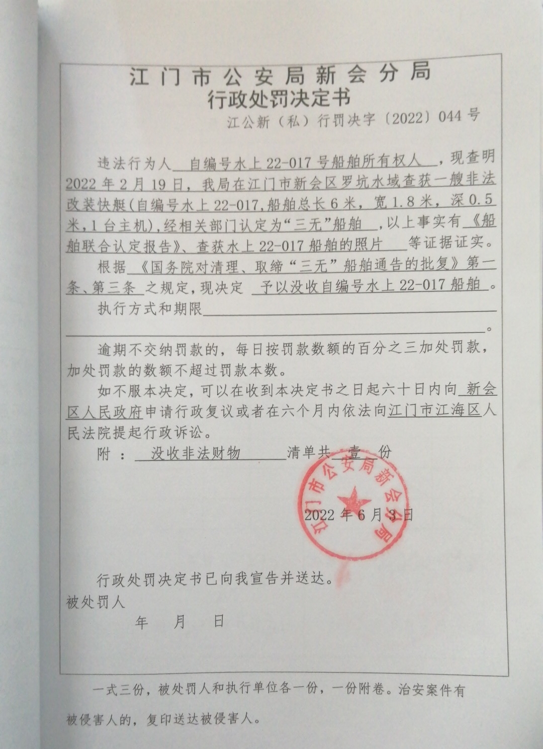 处罚决定书.jpg