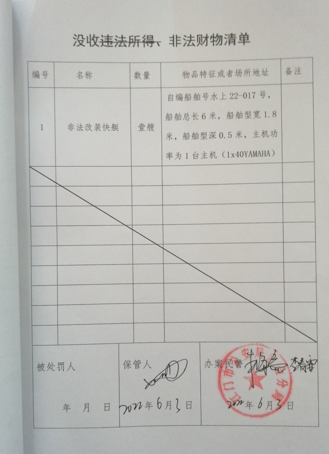 没收清单.jpg