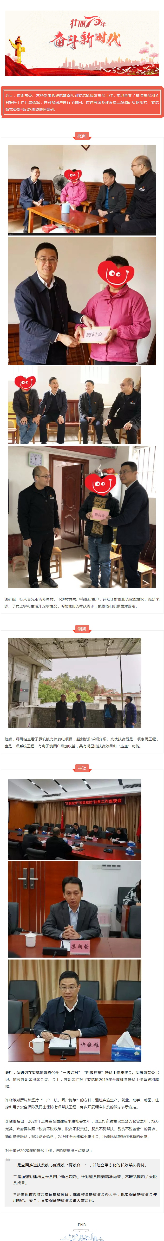 市委常委、常务副市长许晓雄到罗坑镇调研挂钩扶贫工作.jpg