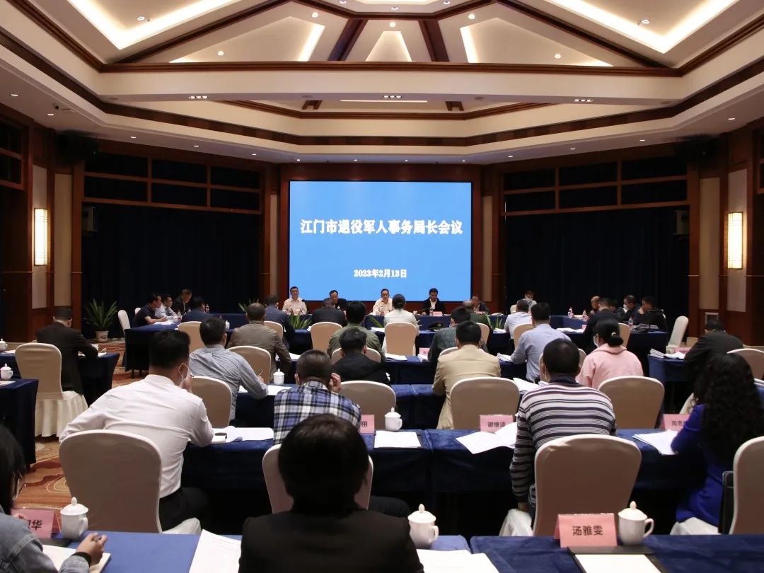 全市退役军人事务局长会议召开——全面贯彻落实党的二十大精神，为江门建设现代化新侨都贡献退役军人力量
