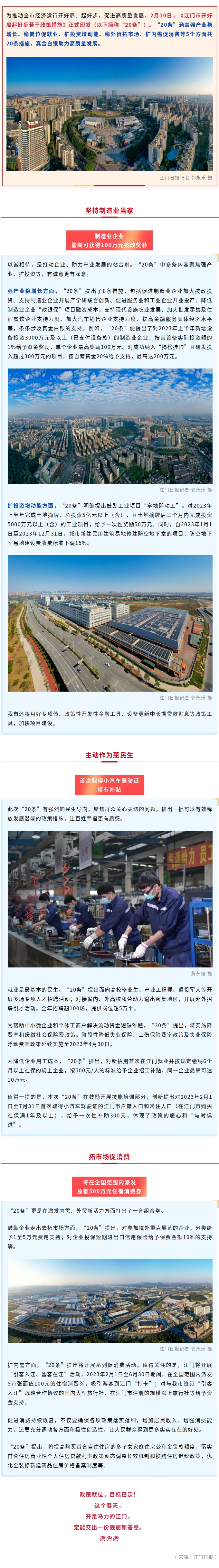 江门出台5个方面共20条政策措施，真金白银助力高质量发展！.jpg
