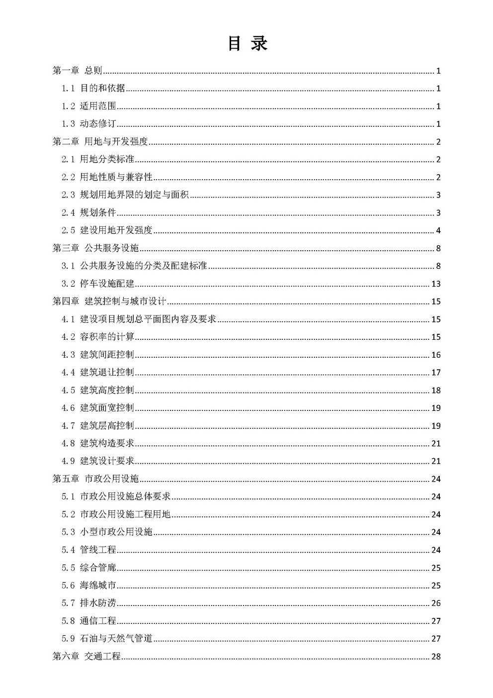 江门市城乡规划技术标准与准则_页面_02.jpg