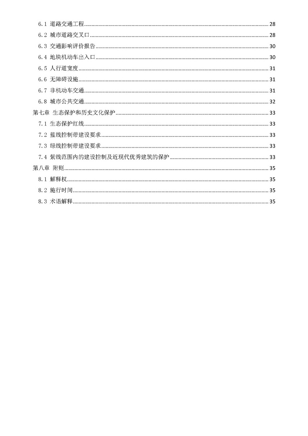 江门市城乡规划技术标准与准则_页面_03.jpg