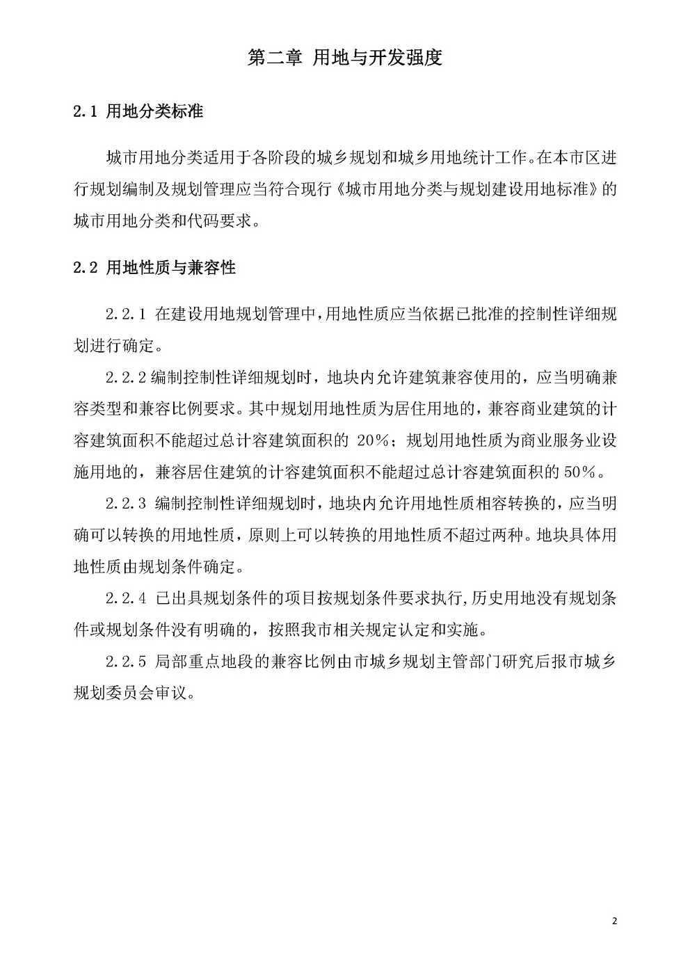 江门市城乡规划技术标准与准则_页面_05.jpg