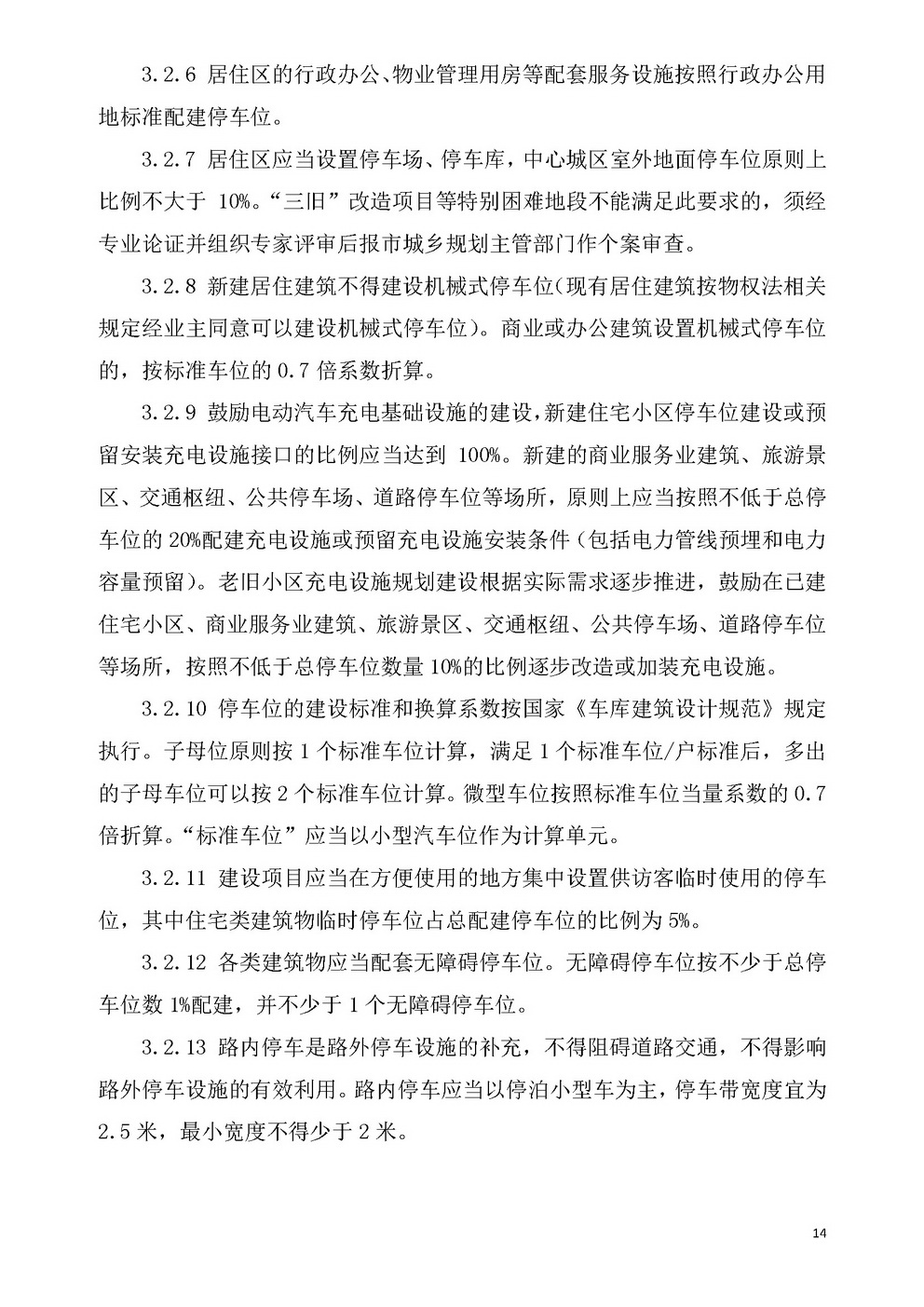 江门市城乡规划技术标准与准则_页面_17.jpg