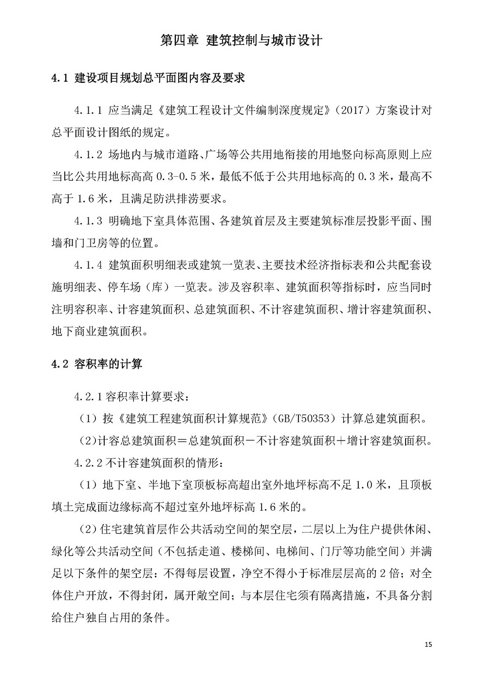 江门市城乡规划技术标准与准则_页面_18.jpg