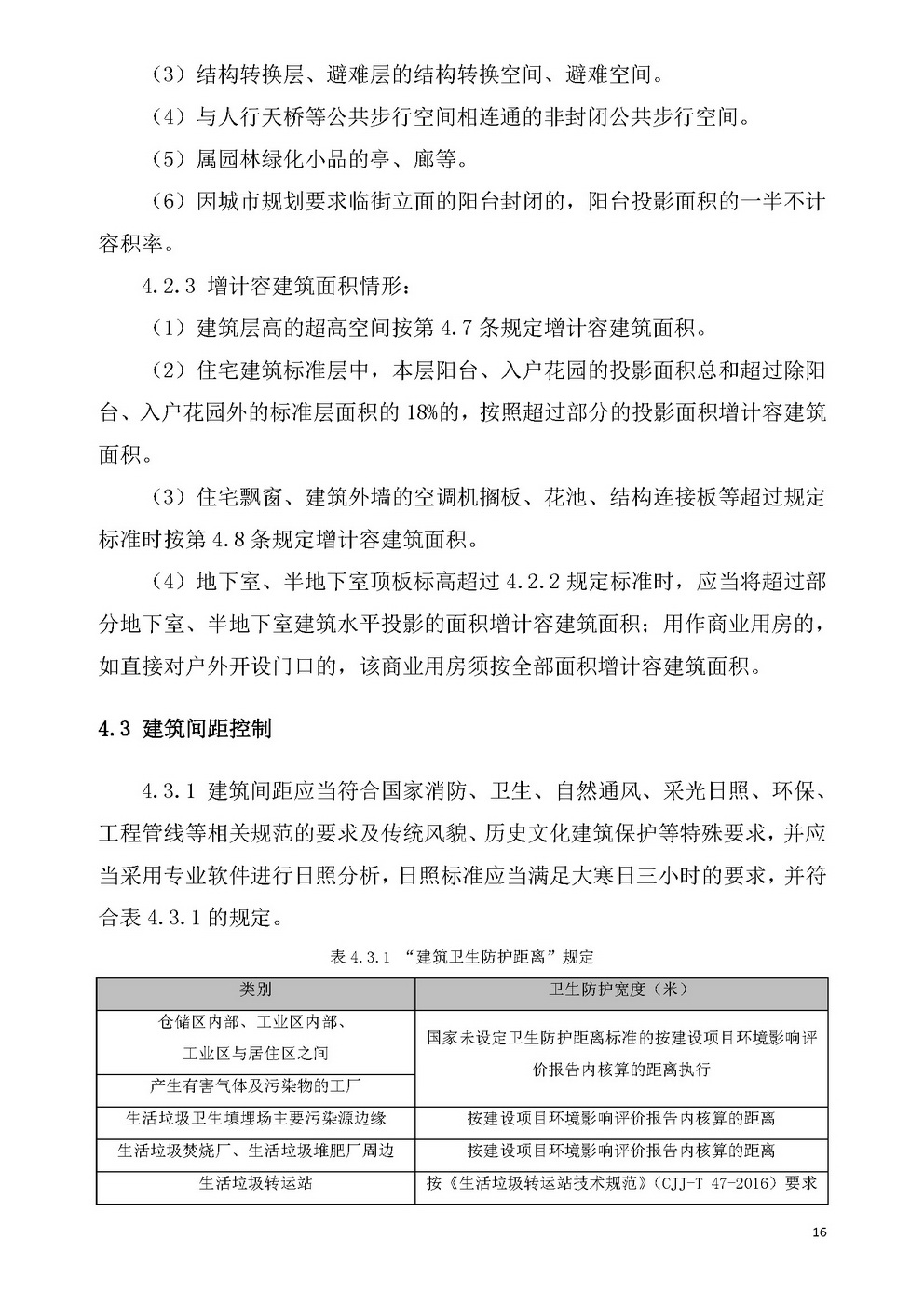 江门市城乡规划技术标准与准则_页面_19.jpg