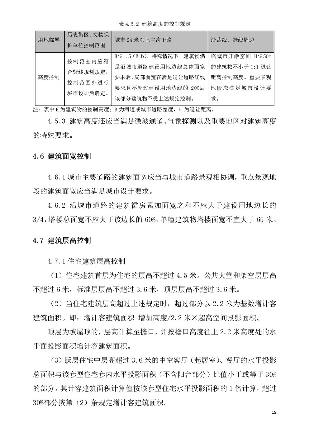 江门市城乡规划技术标准与准则_页面_22.jpg