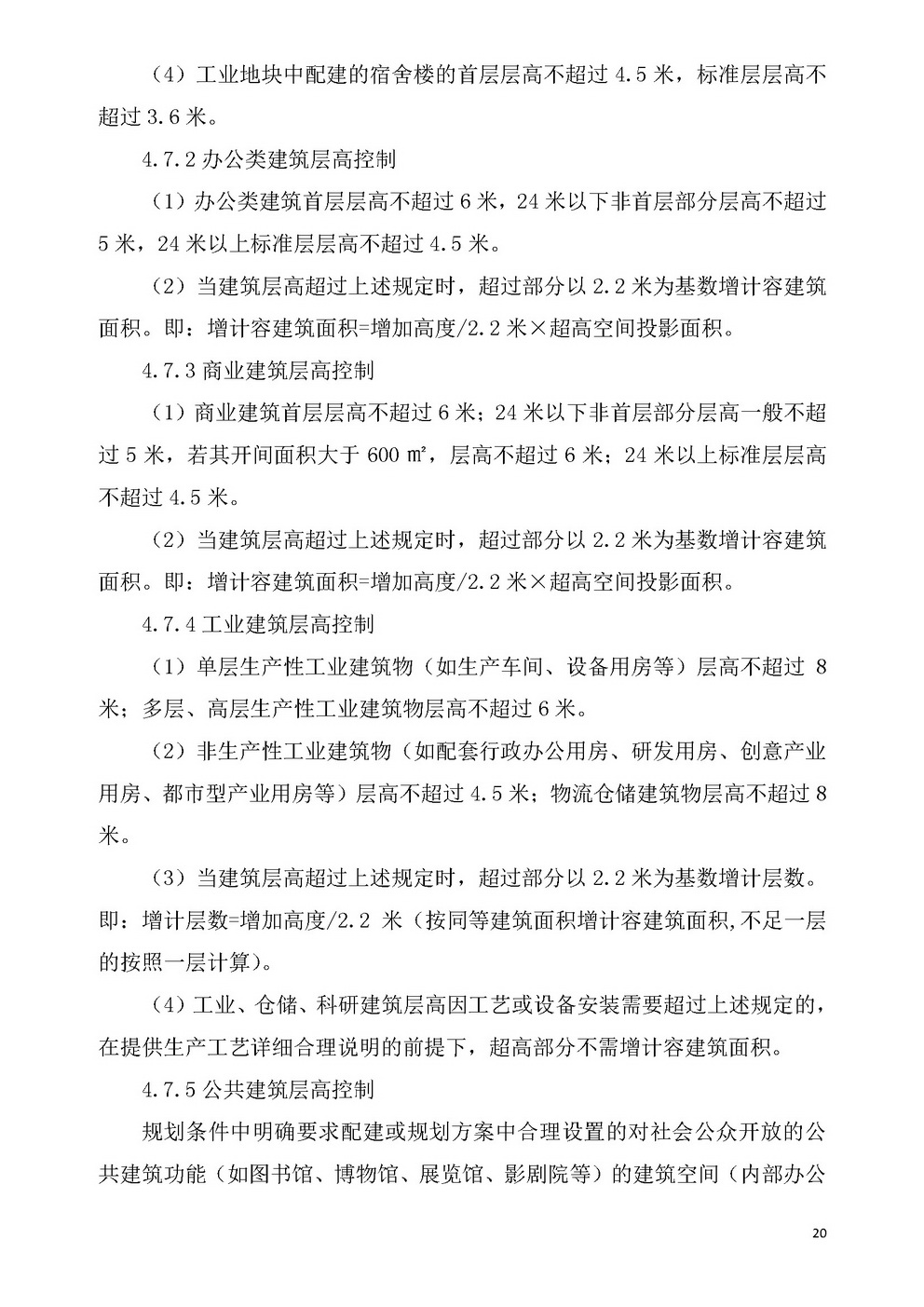 江门市城乡规划技术标准与准则_页面_23.jpg