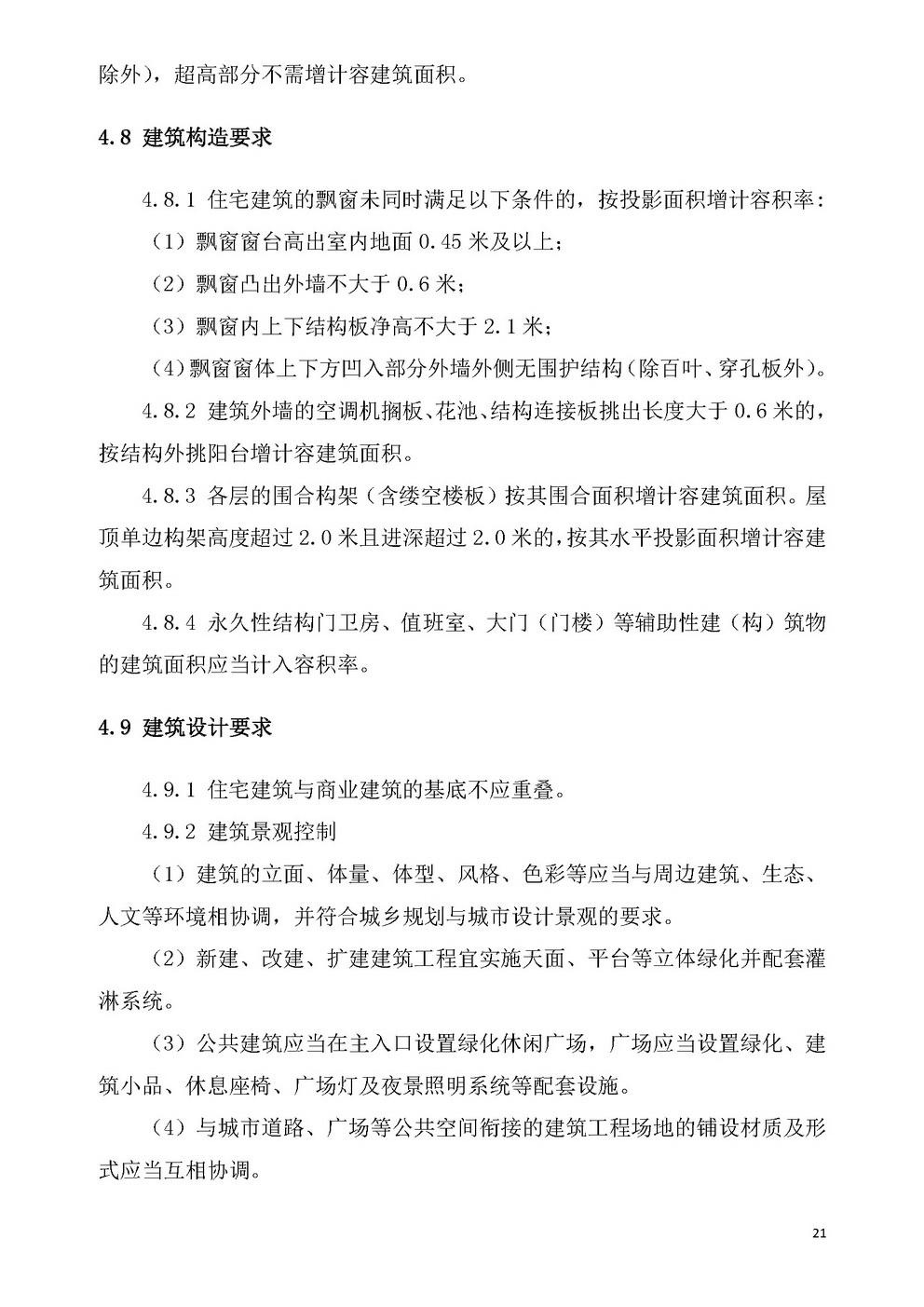 江门市城乡规划技术标准与准则_页面_24.jpg