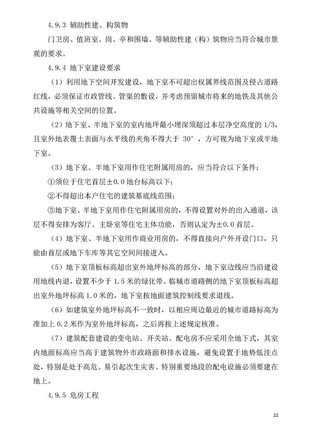 江门市城乡规划技术标准与准则_页面_25.jpg