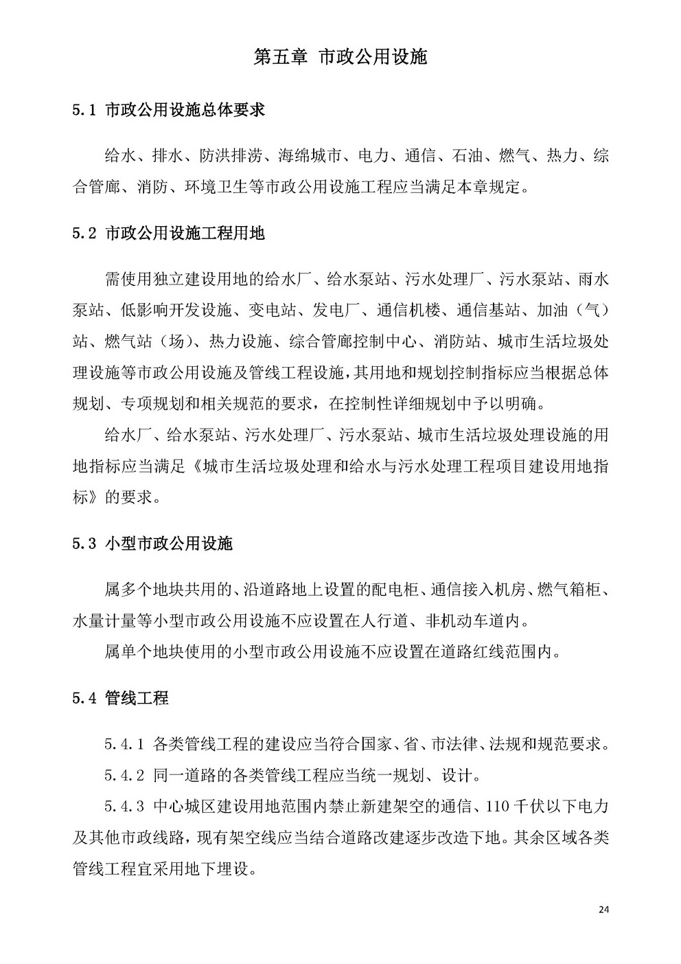 江门市城乡规划技术标准与准则_页面_27.jpg