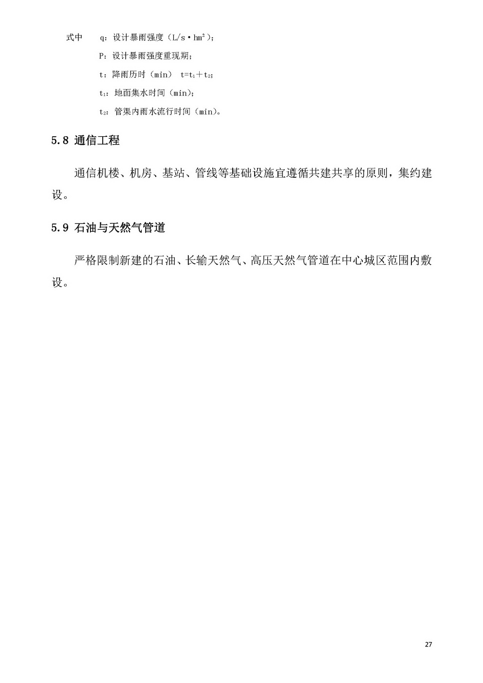 江门市城乡规划技术标准与准则_页面_30.jpg